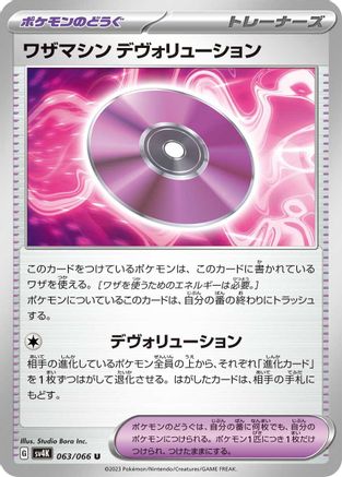 Technical Machine: Devolution (063/066) - SV4K Ancient Roar