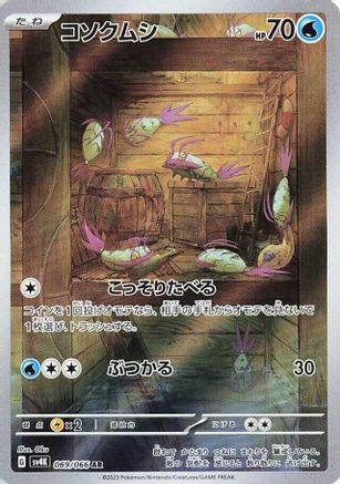 Wimpod - 069/066 (069/066) - SV4K Ancient Roar Holofoil