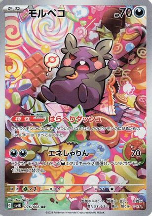 Morpeko - 076/066 (076/066) - SV4K Ancient Roar Holofoil