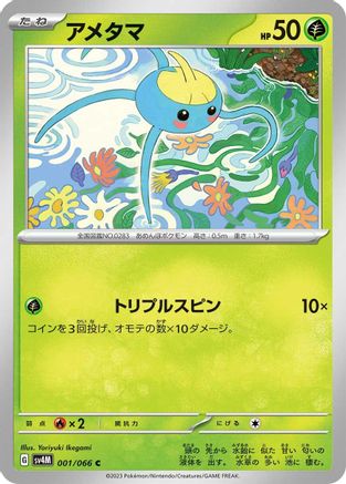 Surskit (001/066) - SV4M Future Flash