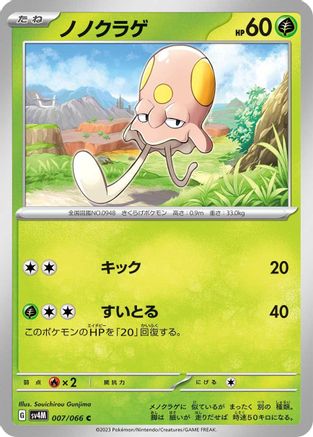 Toedscool - 007/066 (007/066) - SV4M Future Flash