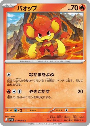 Pansear (010/066) - SV4M Future Flash