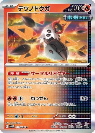 Iron Moth - 012/066 (012/066) - SV4M Future Flash Holofoil