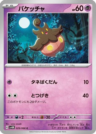 Pumpkaboo (029/066) - SV4M Future Flash