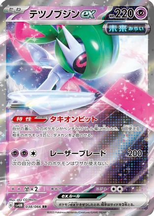 Iron Valiant ex - 038/066 (038/066) - SV4M Future Flash Holofoil