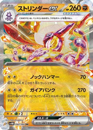 Toxtricity ex - 040/066 (040/066) - SV4M Future Flash Holofoil