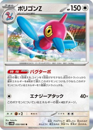 Porygon-Z - 050/066 (050/066) - SV4M Future Flash Holofoil