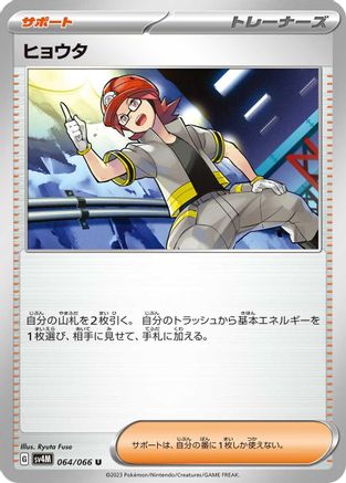 Roark - 064/066 (064/066) - SV4M Future Flash