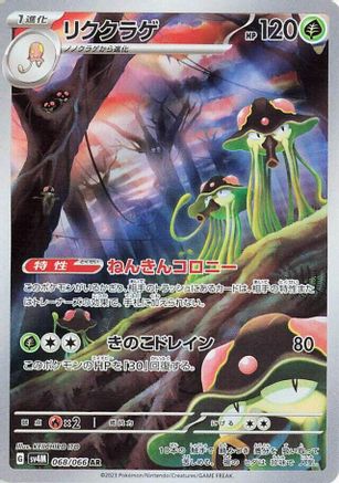 Toedscruel - 068/066 (068/066) - SV4M Future Flash Holofoil
