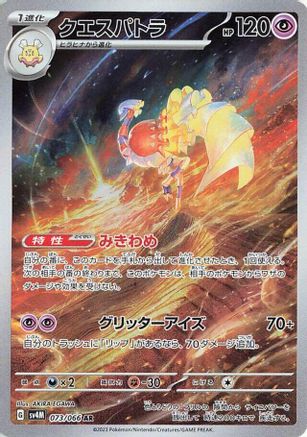 Espathra - 073/066 (073/066) - SV4M Future Flash Holofoil