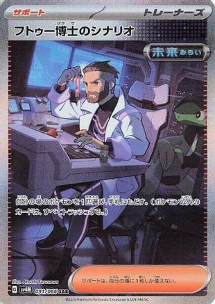 Professor Turo's Scenario - 091/066 (091/066) - SV4M Future Flash Holofoil
