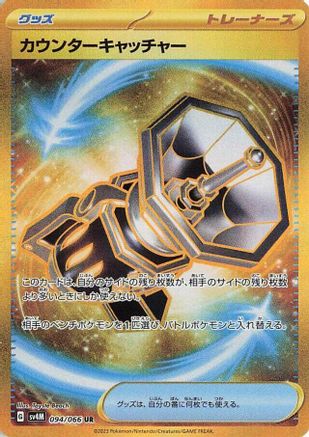 Counter Catcher - 094/066 (094/066) - SV4M Future Flash Holofoil