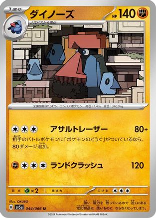 Probopass - 044/066 (044/066) - SV5a Crimson Haze