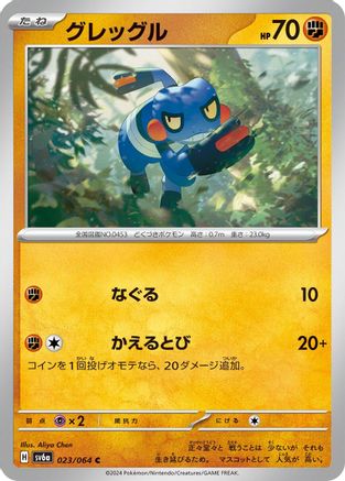 Croagunk (023/064) - SV6a Night Wanderer