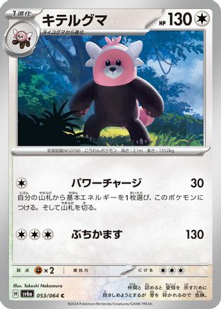 Bewear - 053/064 (053/064) - SV6a Night Wanderer