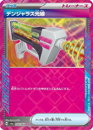 Dangerous Laser (054/064) - SV6a Night Wanderer Holofoil