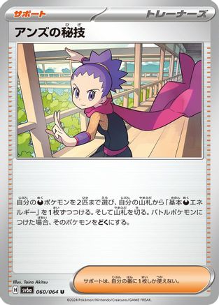 Janine's Secret Art - 060/064 (060/064) - SV6a Night Wanderer