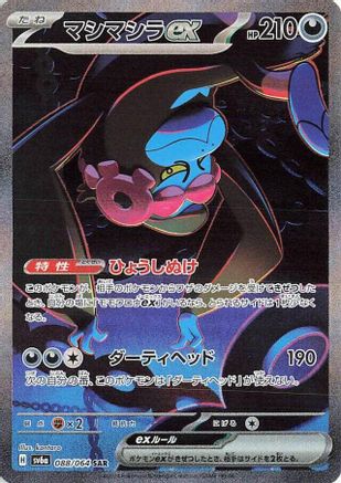 Munkidori ex - 088/064 (088/064) - SV6a Night Wanderer Holofoil