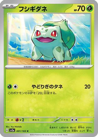 Bulbasaur - 001/165 (001/165) - SV2a Pokemon Card 151