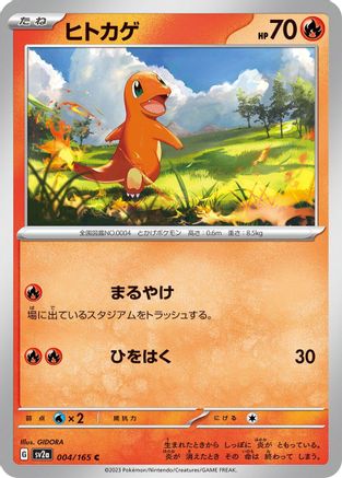 Charmander - 004/165 (004/165) - SV2a Pokemon Card 151