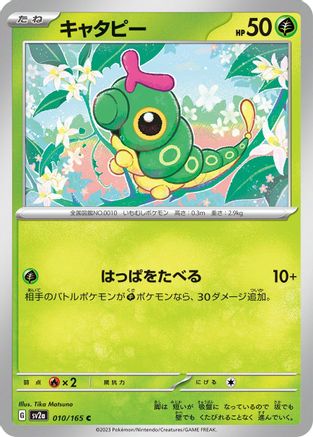 Caterpie - 010/165 (010/165) - SV2a Pokemon Card 151