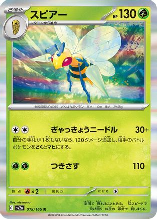 Beedrill (015/165) - SV2a Pokemon Card 151 Holofoil