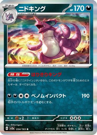 Nidoking - 034/165 (034/165) - SV2a Pokemon Card 151 Holofoil