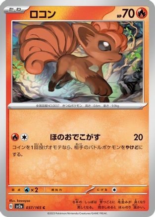 Vulpix (037/165) - SV2a Pokemon Card 151