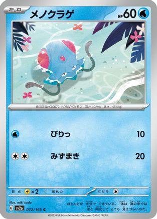 Tentacool (072/165) - SV2a Pokemon Card 151