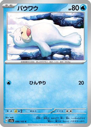 Seel (086/165) - SV2a Pokemon Card 151
