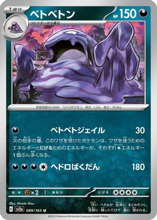 Muk (089/165) - SV2a Pokemon Card 151