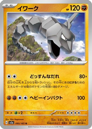 Onix (095/165) - SV2a Pokemon Card 151