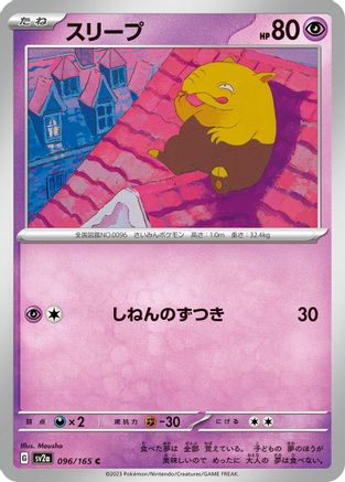 Drowzee (096/165) - SV2a Pokemon Card 151
