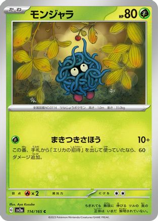 Tangela - 114/165 (114/165) - SV2a Pokemon Card 151