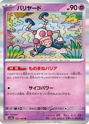 Mr. Mime - 122/165 (122/165) - SV2a Pokemon Card 151 Holofoil