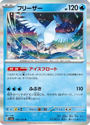Articuno (144/165) - SV2a Pokemon Card 151 Holofoil