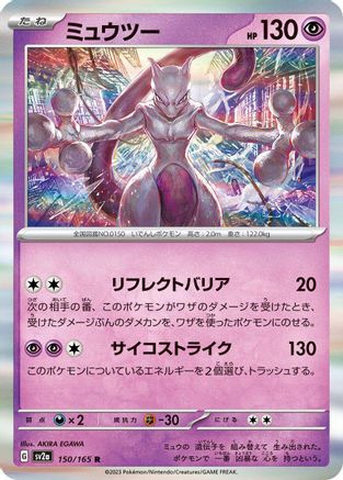 Mewtwo - 150/165 (150/165) - SV2a Pokemon Card 151 Holofoil
