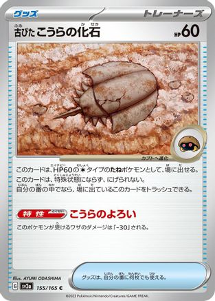 Antique Dome Fossil (155/165) - SV2a Pokemon Card 151