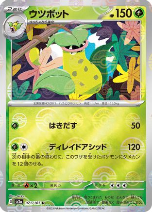 Victreebel (Poke Ball Pattern) (071/165) - SV2a Pokemon Card 151 Holofoil