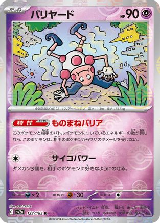Mr. Mime - 122/165 (Poke Ball Pattern) (122/165) - SV2a Pokemon Card 151 Holofoil