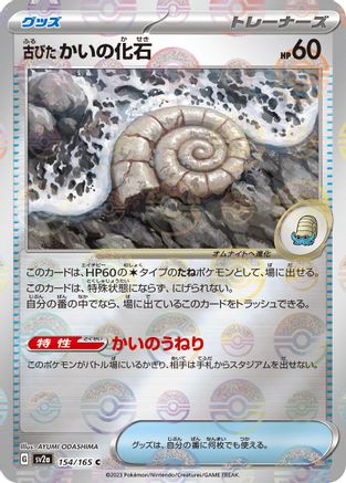Antique Helix Fossil (Poke Ball Pattern) (154/165) - SV2a Pokemon Card 151 Holofoil