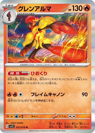 Armarouge - 012/078 (012/078) - SV1S Scarlet ex