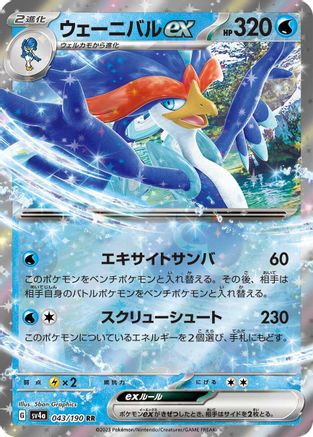 Quaquaval ex - 043/190 (043/190) - SV4a Shiny Treasure ex Holofoil