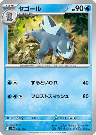 Arctibax - 052/190 (052/190) - SV4a Shiny Treasure ex