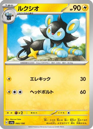 Luxio - 060/190 (060/190) - SV4a Shiny Treasure ex