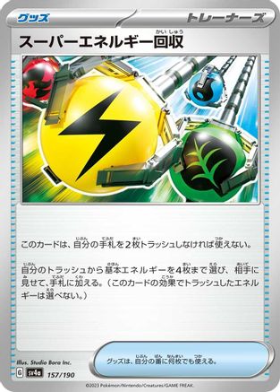 Superior Energy Retrieval (157/190) - SV4a Shiny Treasure ex