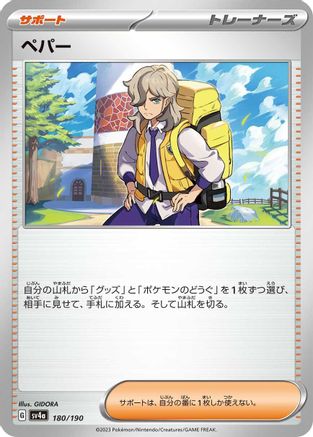 Arven - 180/190 (180/190) - SV4a Shiny Treasure ex