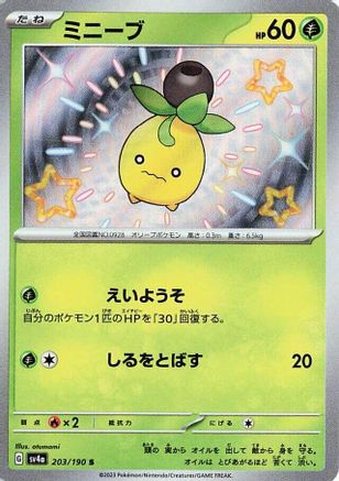 Smoliv - 203/190 (203/190) - SV4a Shiny Treasure ex Holofoil
