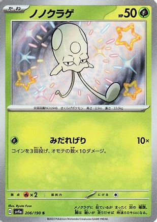 Toedscool - 206/190 (206/190) - SV4a Shiny Treasure ex Holofoil