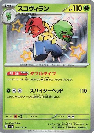 Scovillain - 208/190 (208/190) - SV4a Shiny Treasure ex Holofoil
